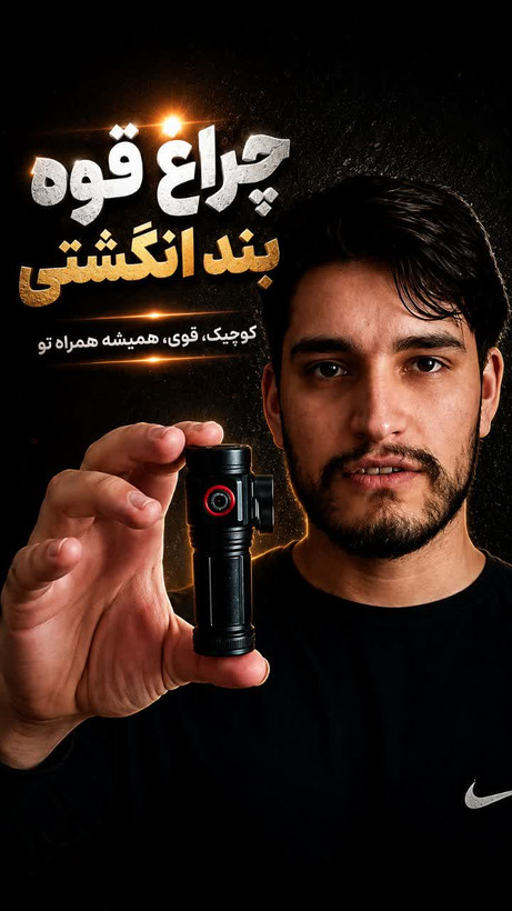 چراغ قوه کمپینگ و کوهنوردی چائو(chao)